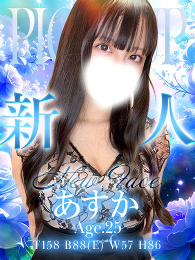 あすか