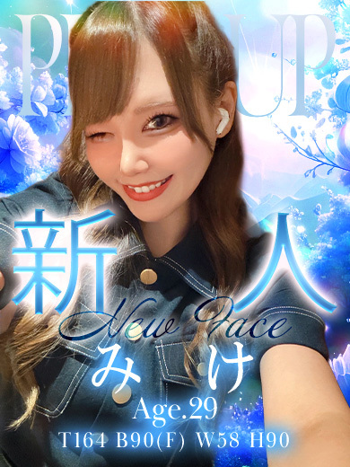 みけ