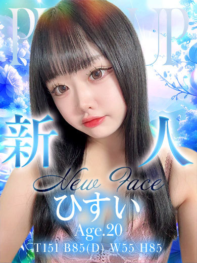 ひすい
