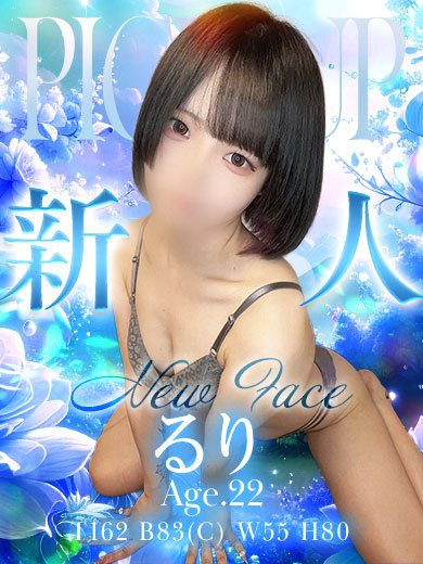 るり