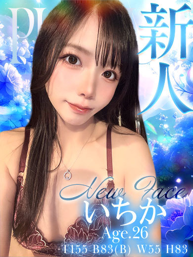 いちか