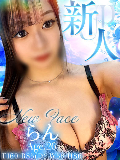 らん