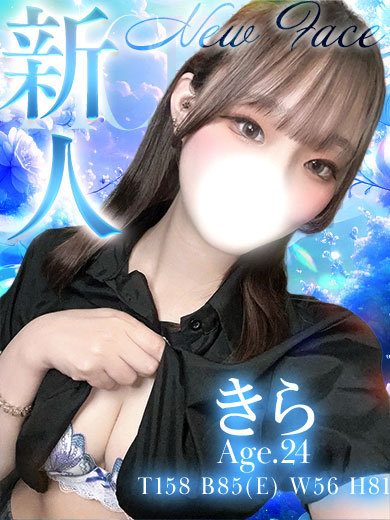 きら