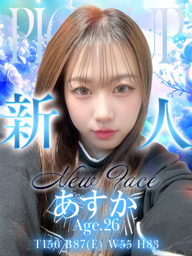 あすか