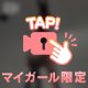 💗予約スタート💗