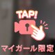 欲望に忠実