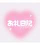 ♡本指名様♡