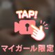 本日最終日、最後まで甘やかしてね