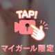 そこは〜🫣