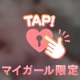 ♡そ、それは、、！！♡