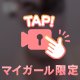 聞かせて？💖