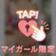 みる？