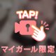 ギュっと㊙️💗
