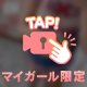 見えてないよっ？💭