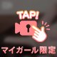 刺激を求める貴方に…♡