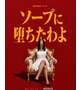 ソープに堕ちたわよ