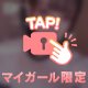 ロリ？アイドル？ギャル？
