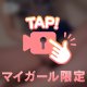◎◎でごめんなさい🔞💕