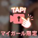 パンチラッ♡