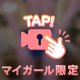 ムラムラしちゃう…😖💓