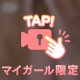 すべすべ🫧