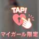 そんなに褒められたら…信じちゃうよ？