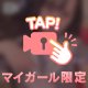 みてね💖