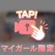 飛び出せ◯◯❣️