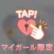 会うための口実