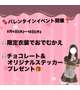 🐰うさぎ限定イベント開催🍫