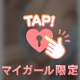 たーくさん出して？