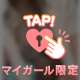 奪ってよ