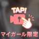もっとおっきく