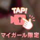 ʚ🎀ɞ気持ちよすぎて🔞ʚ🎀ɞ