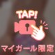 つい動いちゃう…♡