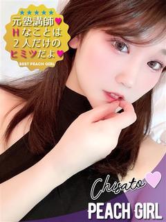 ピーチガール デリヘル CHISATO