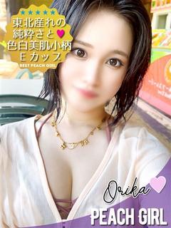 ピーチガール デリヘル ORIKA