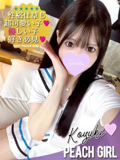 ピーチガール デリヘル KOYUKI