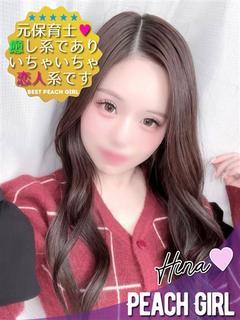 ピーチガール デリヘル HINA