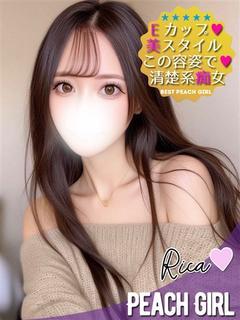 ピーチガール デリヘル RIKA