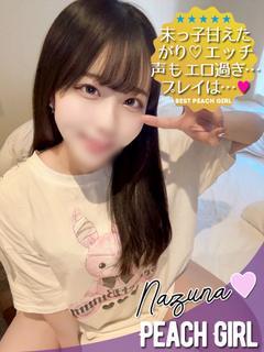 ピーチガール outcall escort service NAZUNA