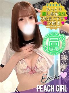 ピーチガール 上門服務 EMIRI