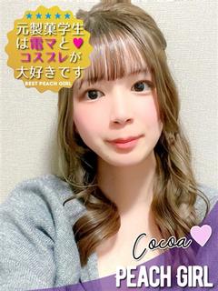 ピーチガール 上門服務 KOKOA