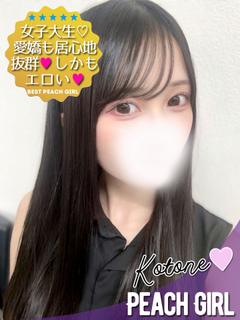ピーチガール 안마(데리버리) KOTONE