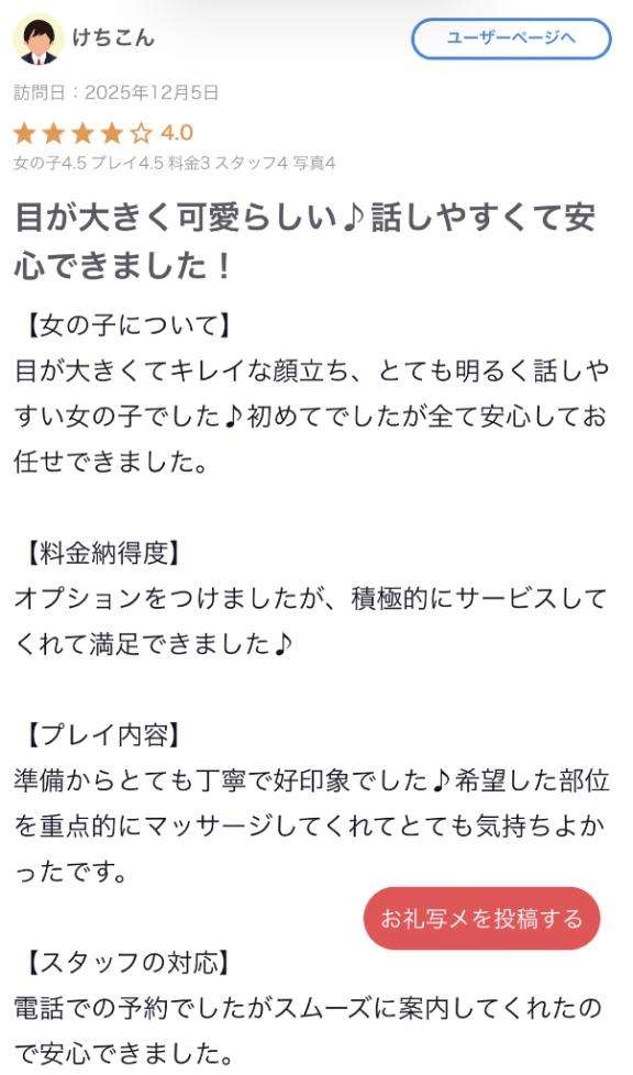 お礼写メ日記🐰