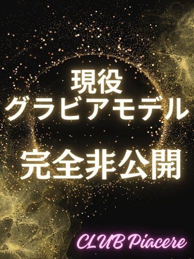 エマ⭐現役グラビアモデル