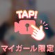 ムフフな時間
