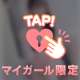 お待ちしてます♡