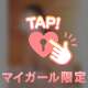 絶対見て♡私だけの個人オプション♡