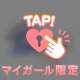 またね୨୧⋆*